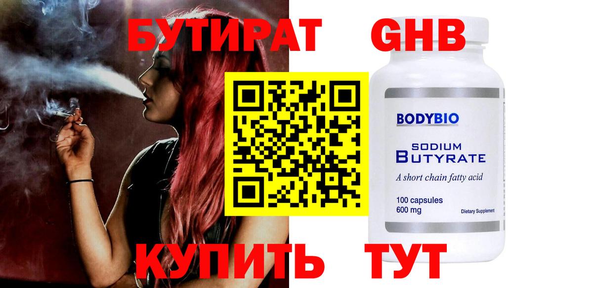 Бутират GHB  Вход с VPN  Бутират  Сухой Лог 