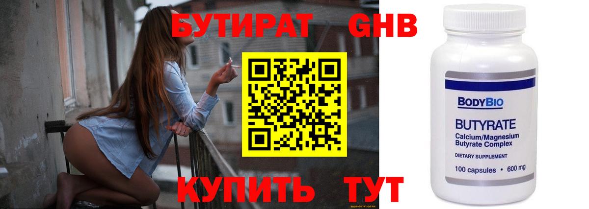 БУТИРАТ буратино Сухой Лог