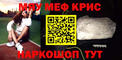 мяу мяу кристалл Малгобек